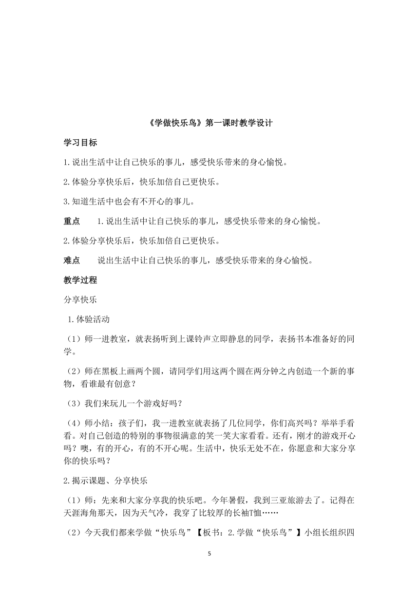 统编版道德与法治二年级下册   教案