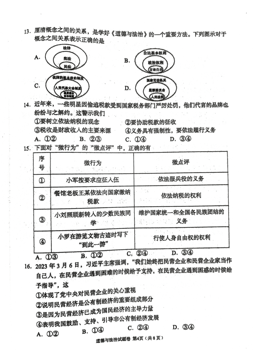 湖南省怀化市洪江市2022-2023学年八年级下学期期末道德与法治试题（PDF版无答案）