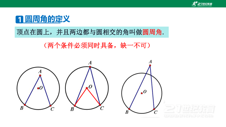 3.4.1 圆周角与圆心角的关系（1）课件(共28张PPT)