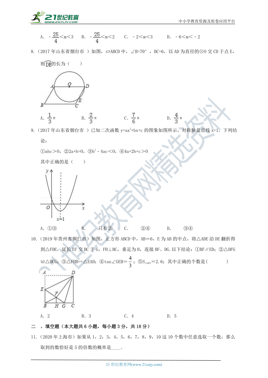 浙教版九年级2021-2022学年第一学期期末（九上-九下二单元）模拟练习3（含解析）