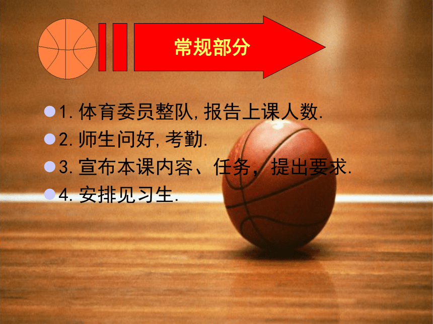 体育与健康人教版3～4年级全一册 6.1 篮球双手胸前传接球 课件(共20张PPT)