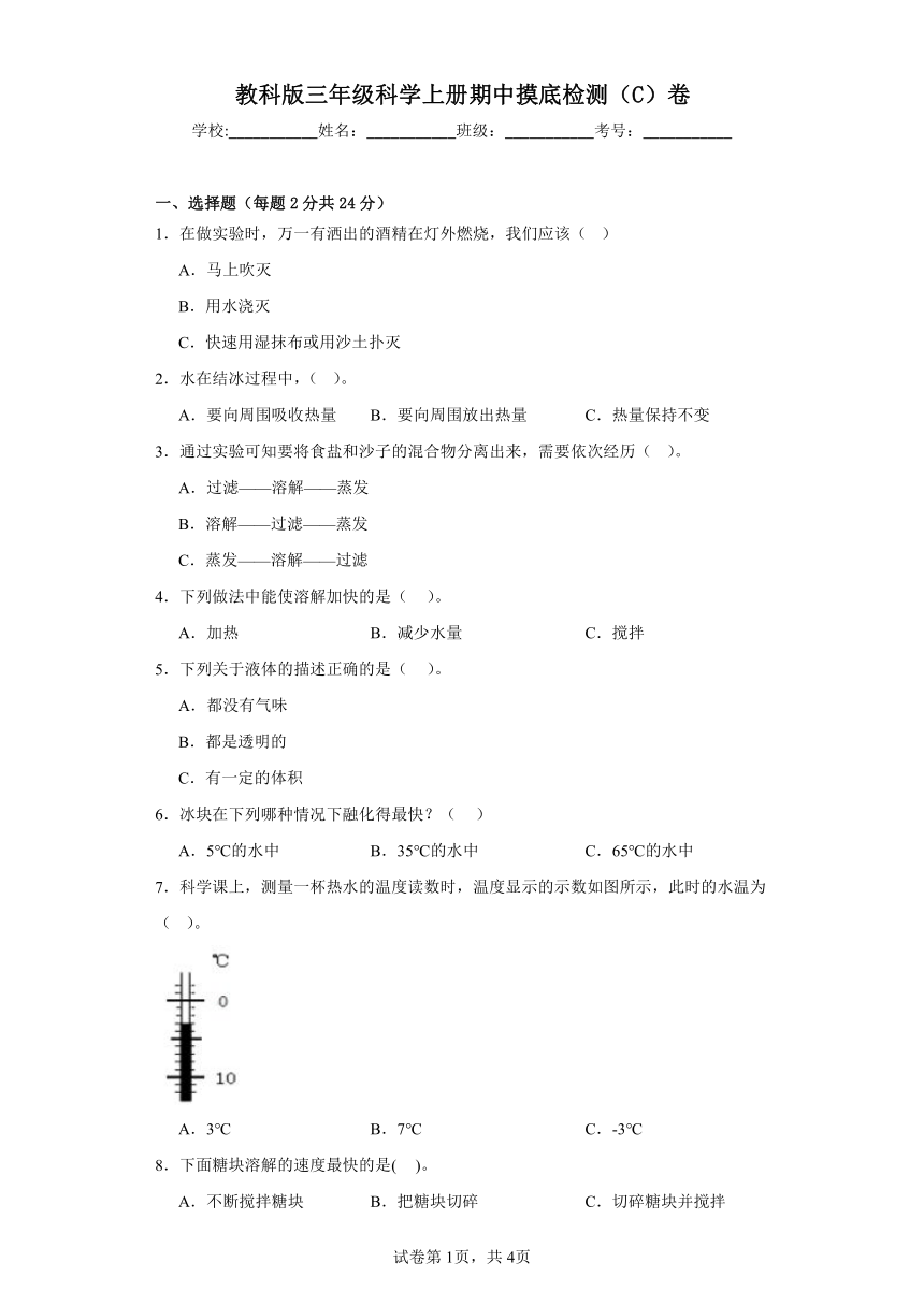 苏教版三年级科学上册期中摸底检测（C）卷（含答案）