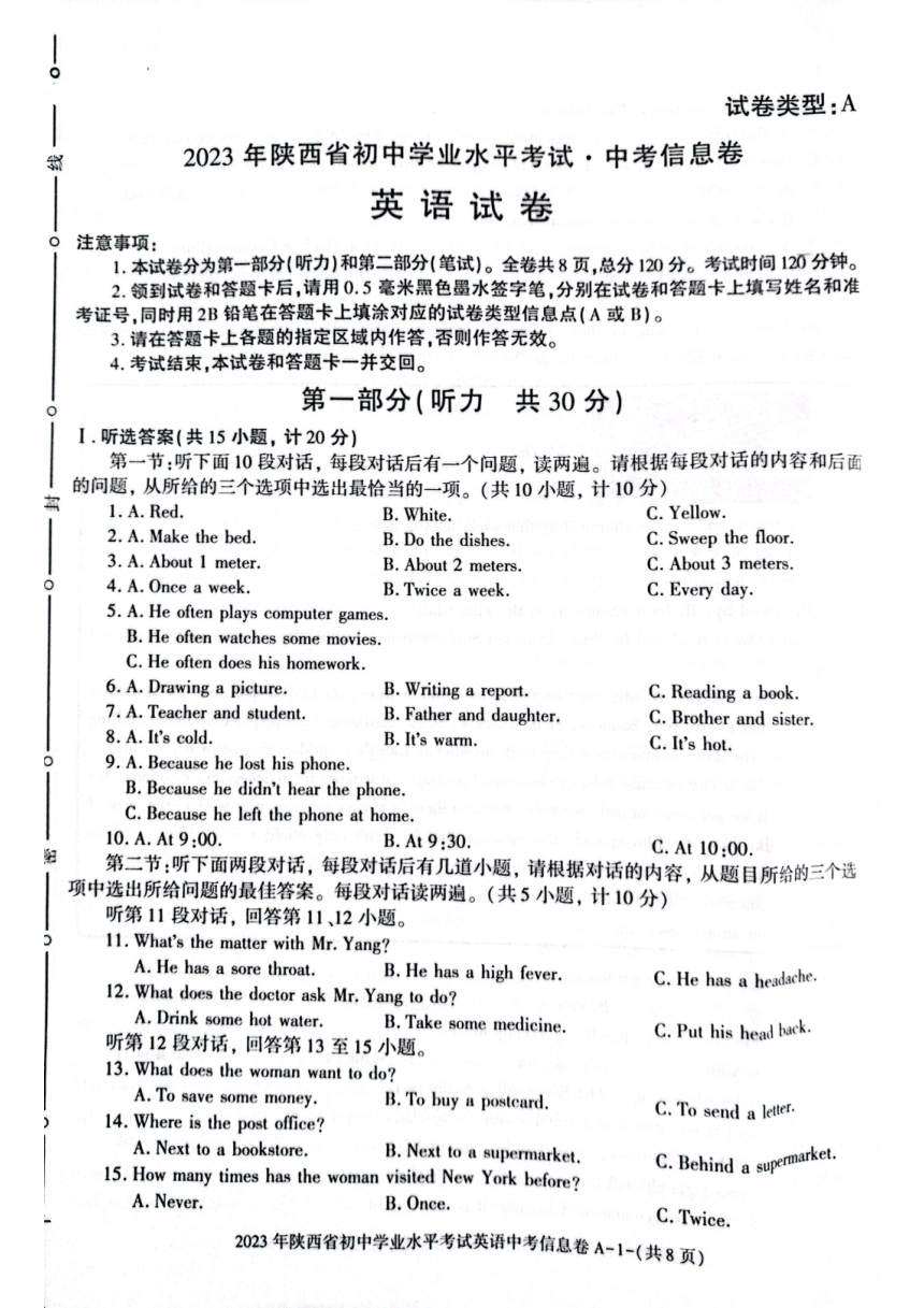 2023年陕西省渭南市澄城县中考三模英语试题（图片版，无答案）