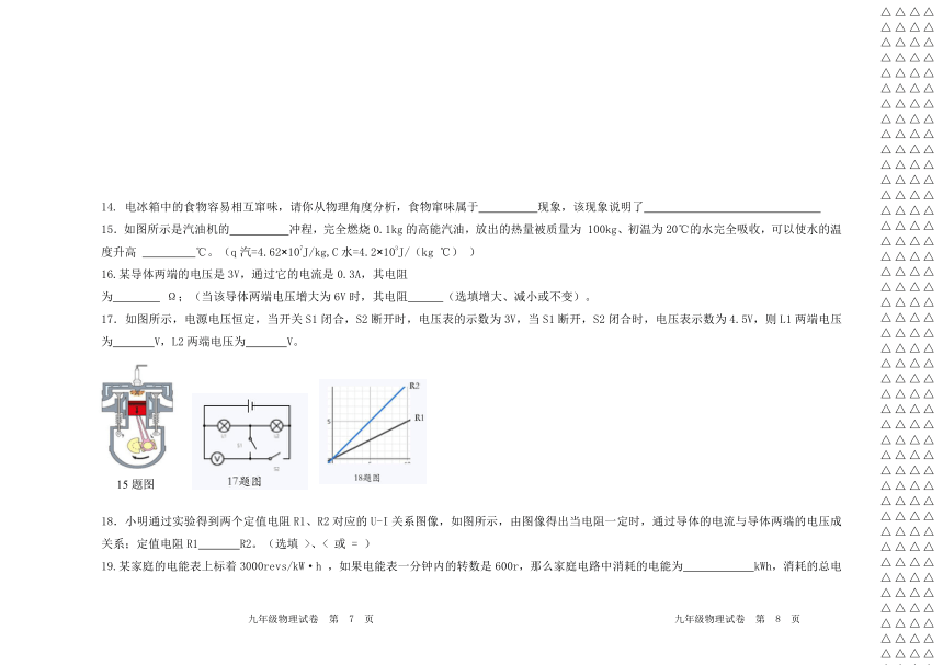 黑龙江省龙江县2021-2022学年九年级上学期期中考试物理试题（word版 含答案）