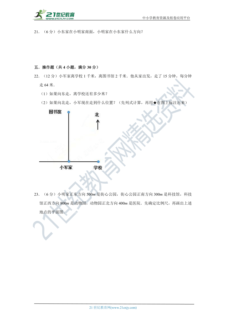 北师大版小学数学四年级上册第五单元方向与位置质量检测（四）卷（含答案）