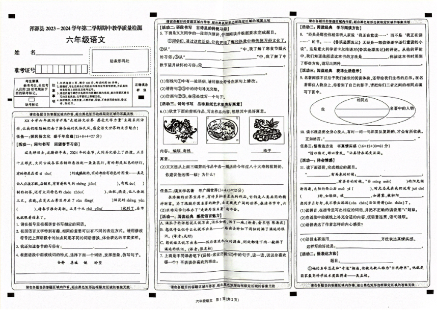 山西省大同市浑源县2023-2024学年六年级下学期4月期中语文试题（图片版 有答案）