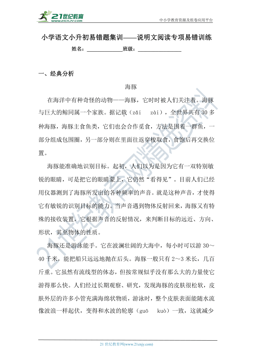 小学语文小升初易错题分类集训练习——说明文（含答案）