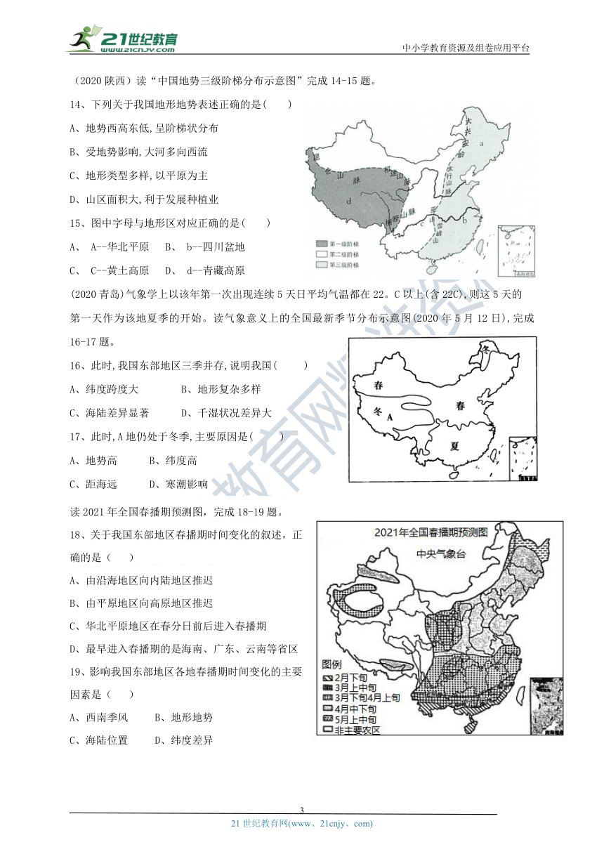 中考地理热点·重点·难点专练（试卷）中国的地形气候部分