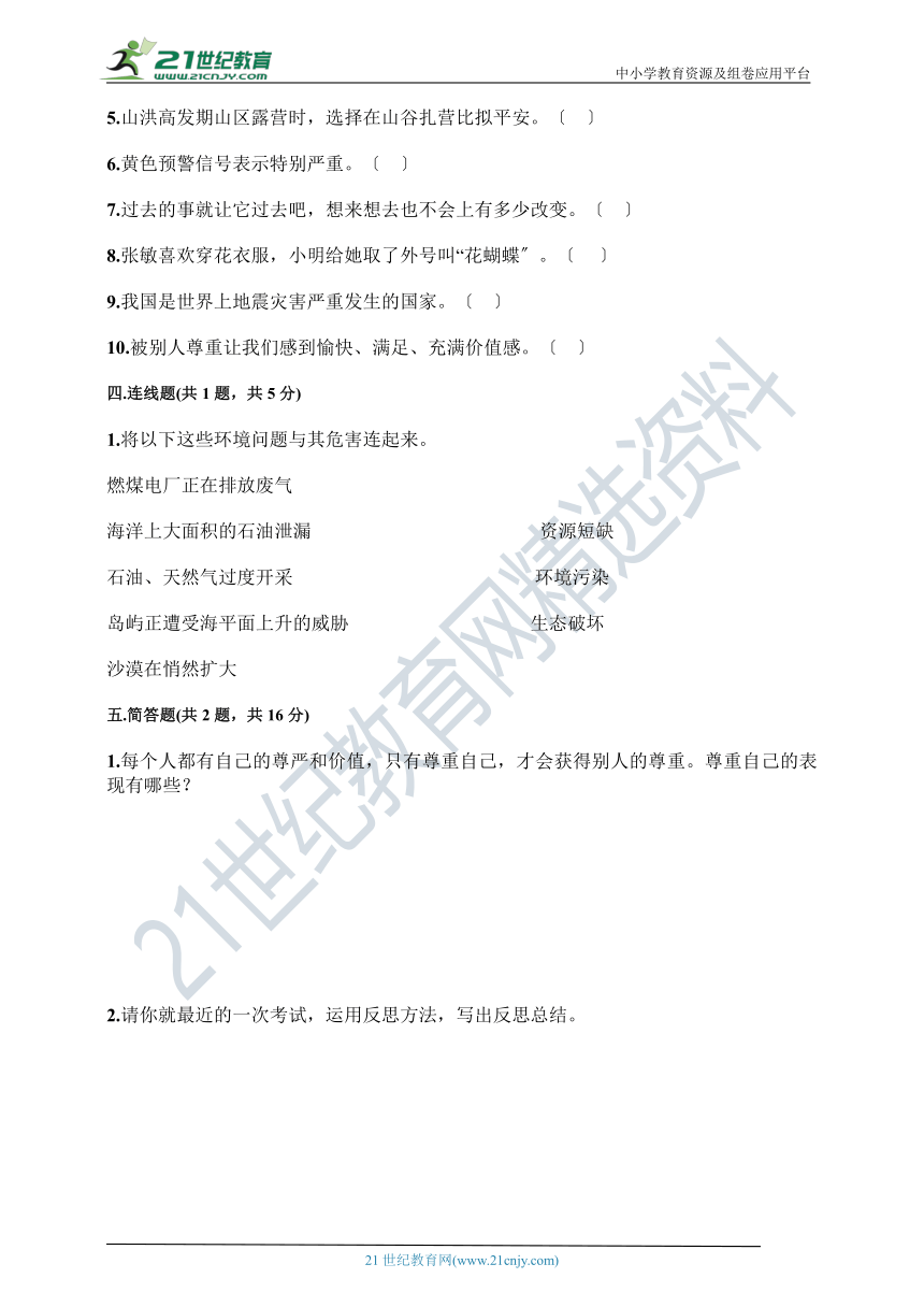 部编版六年级下册道德与法治期中测试卷（含答案）