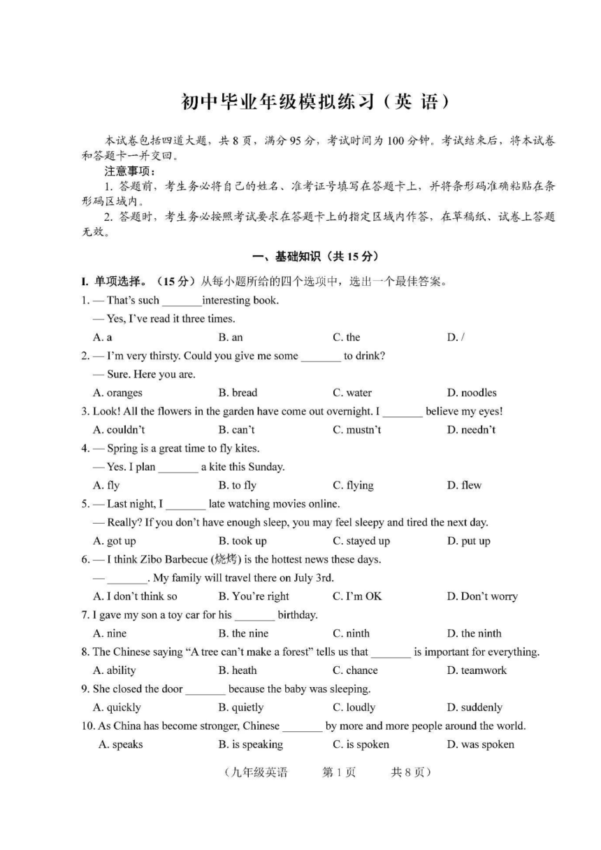 吉林省长春市朝阳区2022-2023学年九年级下学期第二次模拟考试英语试题（图片版含答案）