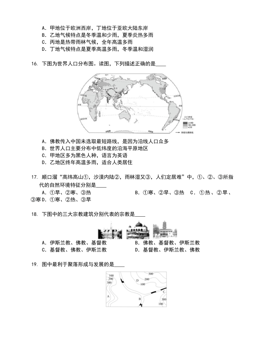 湖南省娄底市新化县四校2022-2023学年七年级上学期期末质量监测地理试题 (含答案)