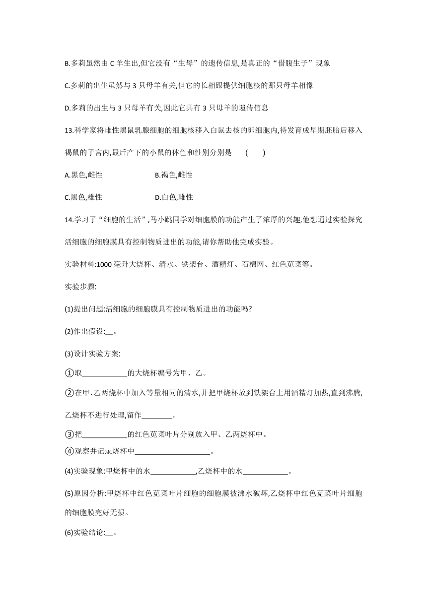 2021-2022学年人教版生物七年级上册2.1.4细胞的生活---同步练习 （word版 含解析）