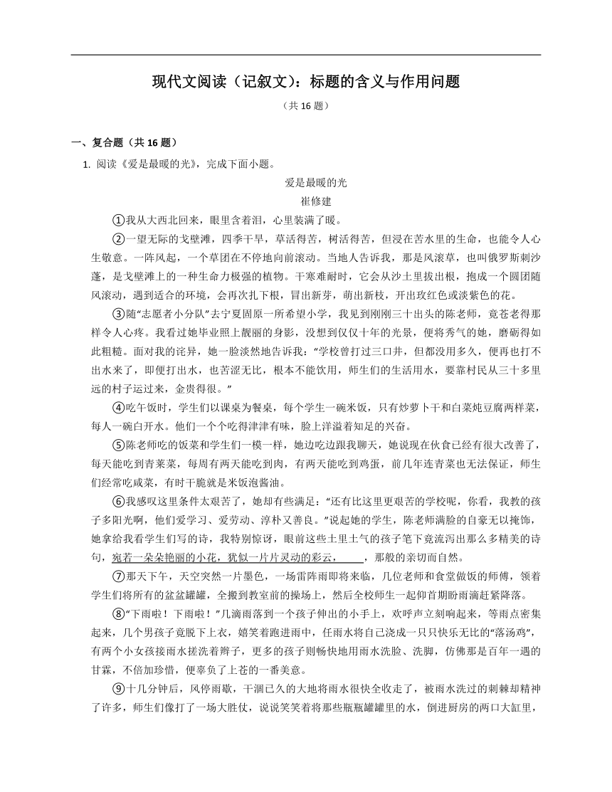 2023年八年级暑假现代文阅读专练（记叙文）：标题的含义与作用问题(含解析)