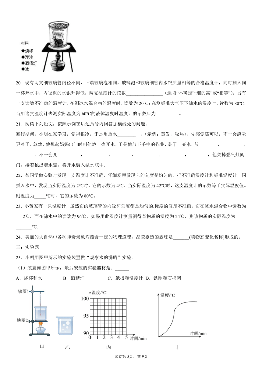 第十二章温度与物态变化2021-2022学年沪科版物理九年级全一册培优特训（2）（word版 含答案）