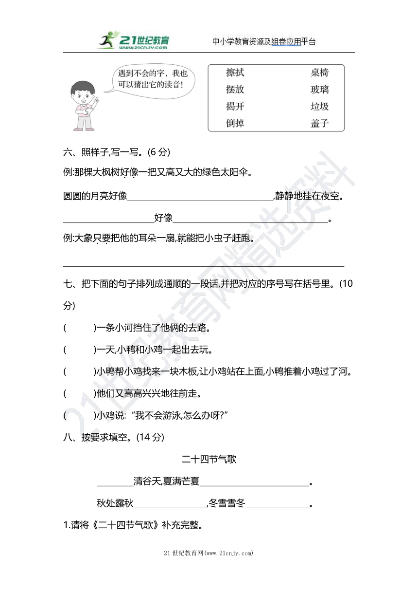 2022年春统编二年级语文下册第七单元测试题（含答案）