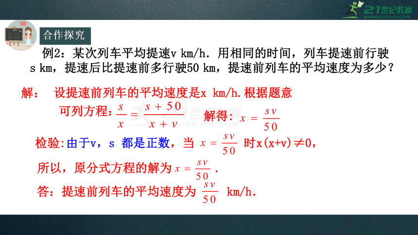 15.3分式方程（第2课时）  课件（共21张PPT）