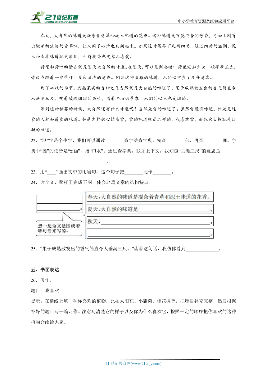 部编版小学语文三年级下册第一单元必考题检测卷-（含答案）