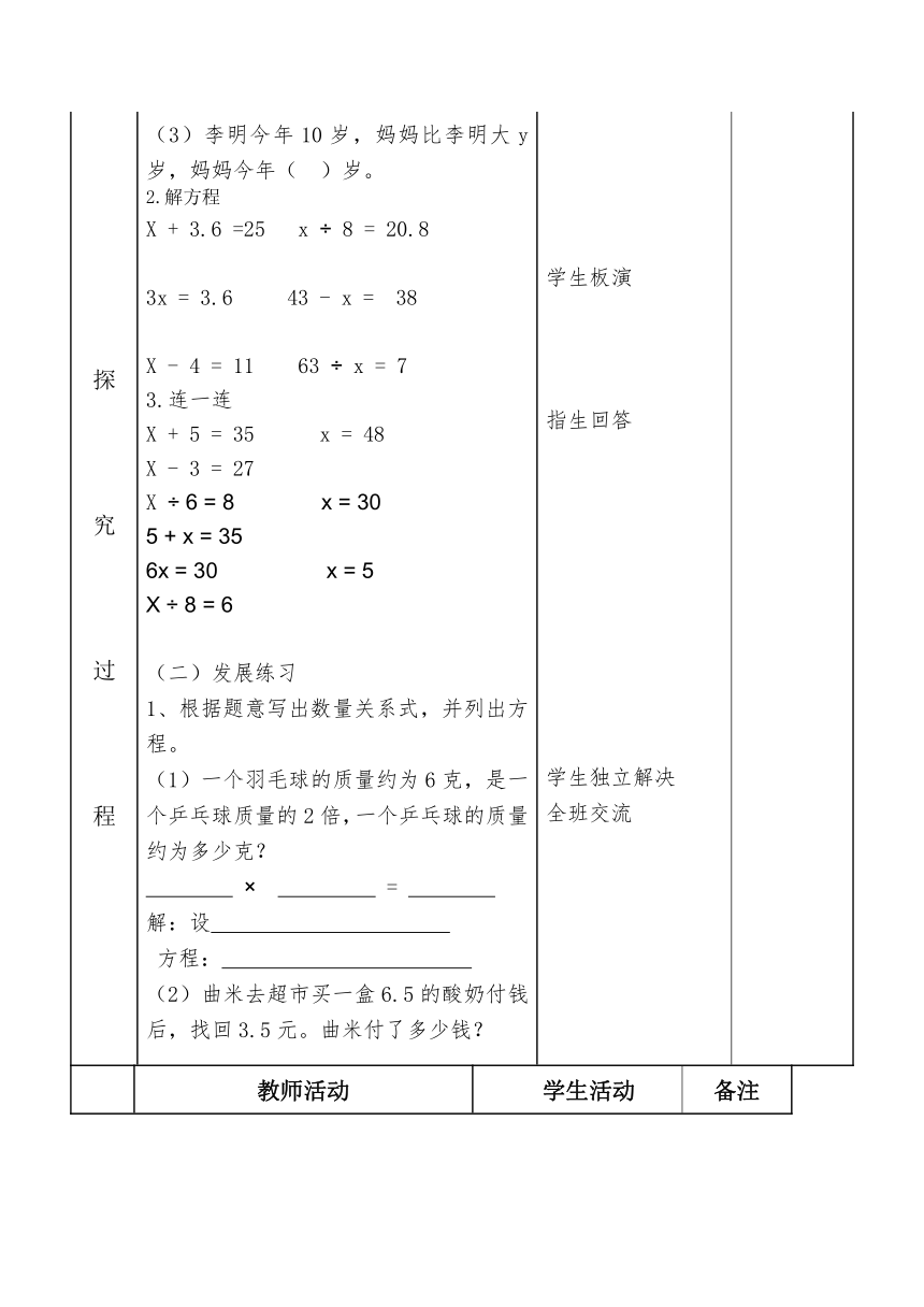 用形如x±a=b、 ax=b的方程解决问题练习（教案）五年级上册数学青岛版
