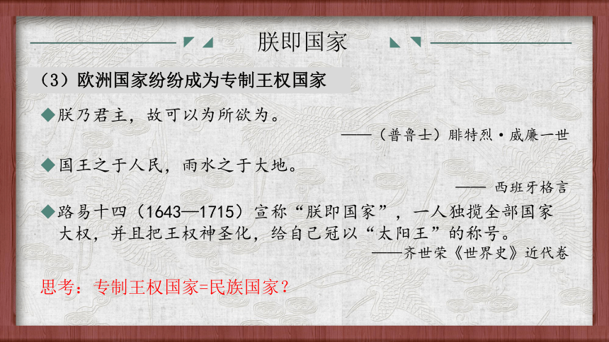 第12课 近代西方民族国家与国际法的发展 课件(共35张PPT)--2022-2023学年高中历史统编版（2019）选择性必修一