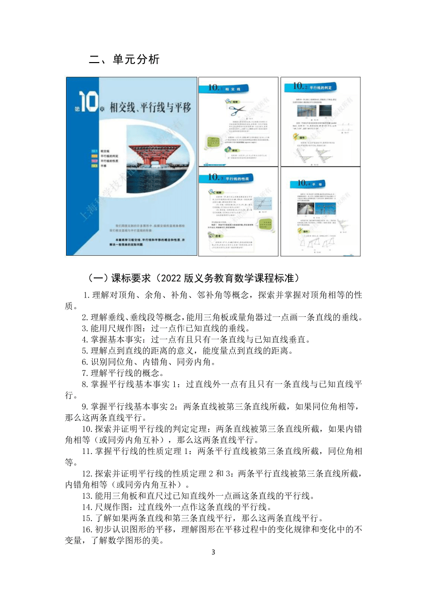 沪科版七年级数学下册 第10章《相交线、平行线与平移》单元作业设计（PDF版，11课时，无答案）+单元质量检测作业（含答案）