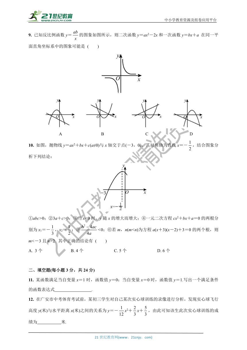 第21章　二次函数与反比例函数  单元通关检测卷(含答案)