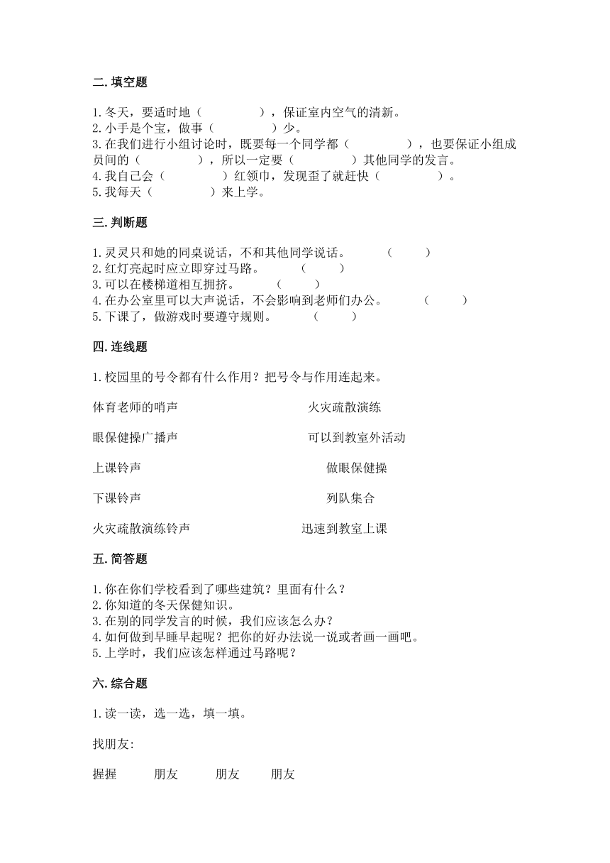 期末测试卷-2021-2022学年道德与法治一年级上册（word版，含答案）