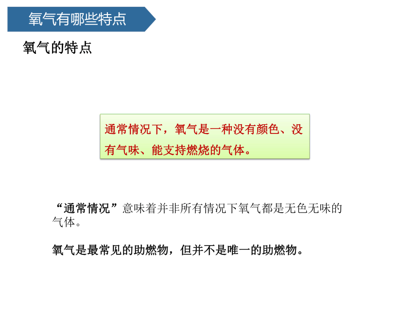青岛版（六三制2017秋） 五年级下册2.7  氧气 课件 (共14张PPT)