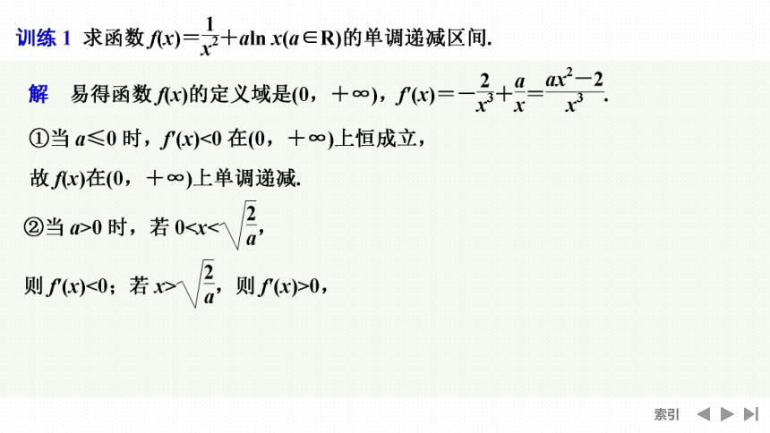 苏教版选择性必修第一册5.3第二课时 导数与函数的单调性(二)  课件（共49张PPT）