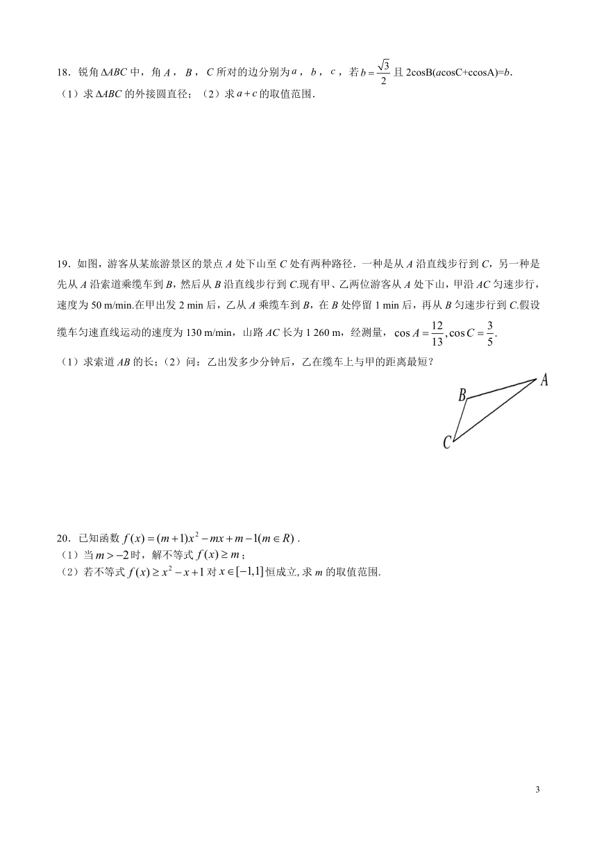 江苏省扬中二中2020-2021学年高二上学期数学周练1 Word版含答案