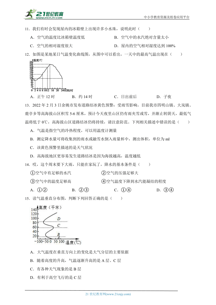 华师大版科学 八下 8.2气温、湿度和降水 课时训练（含答案）