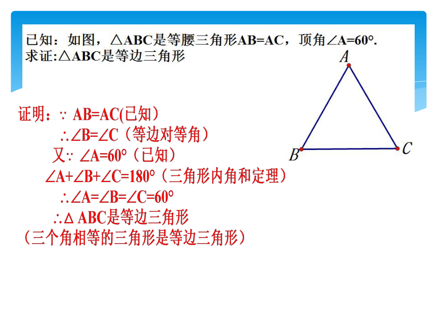 北师大版八年级下册1.1.4等边三角形的判定课件 (共30张PPT)