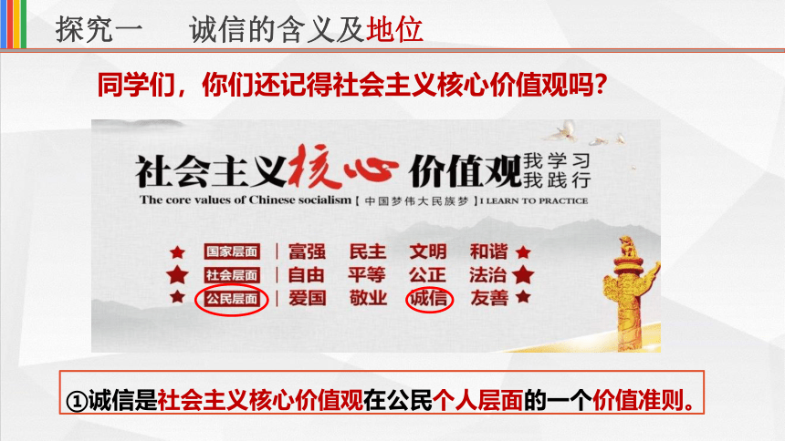 4.3诚实守信  课件(共27张PPT+内嵌视频)