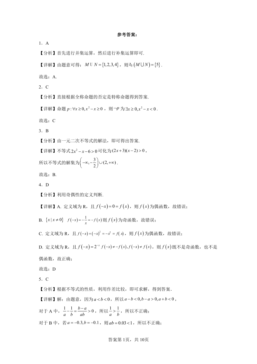 福建省福州延安中学2022-2023学年高二下学期会考第二次模拟考试数学试题（含解析）