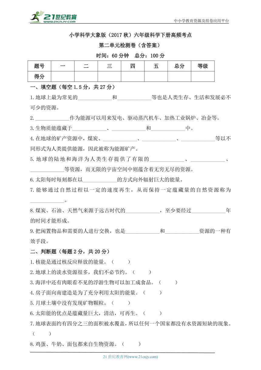 小学科学大象版( 2017秋)六年级科学下册高频考点第二单元检测卷(含答案)