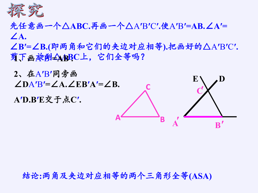 华东师大版数学八年级上册 13.2.4 角边角(1)（共24张ppt）