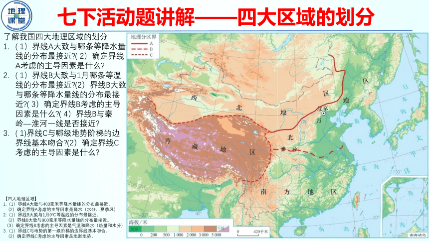 地理人教版八下课本活动题精讲 课件（共42张PPT）