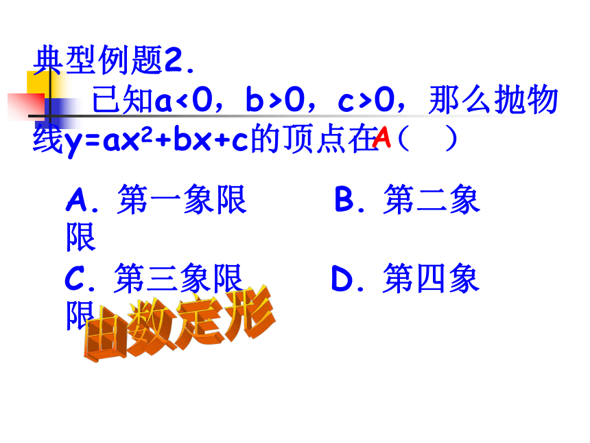 人教版数学九年级上课件：第二十二章二次函数复习课（21张）