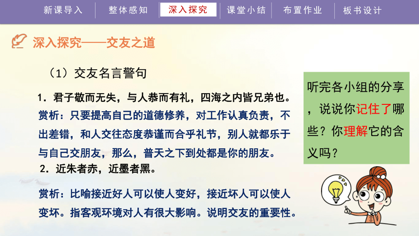 七年级上册第二单元综合性学习 有朋自远方来课件（31张ppt）