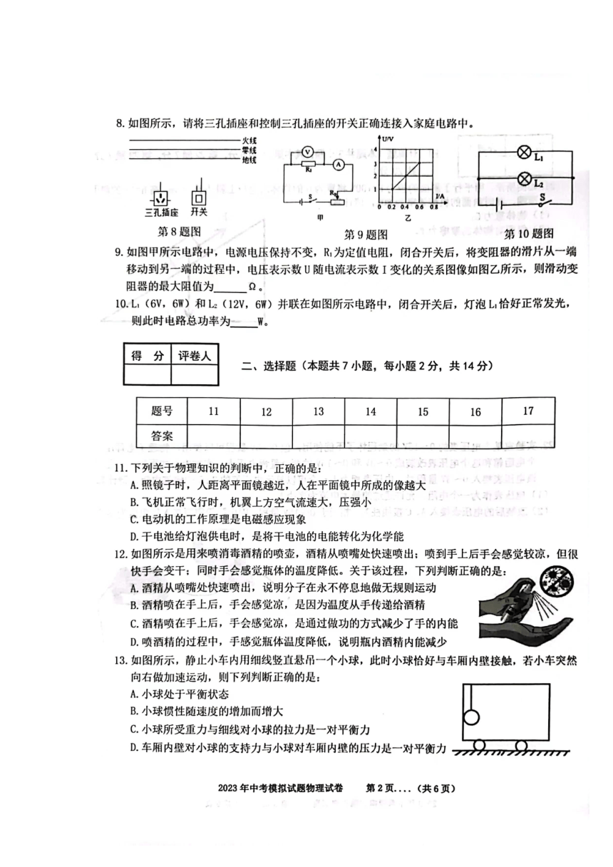2023年安徽省合肥市瑶海区部分学校中考三模物理试题（图片版含答案）