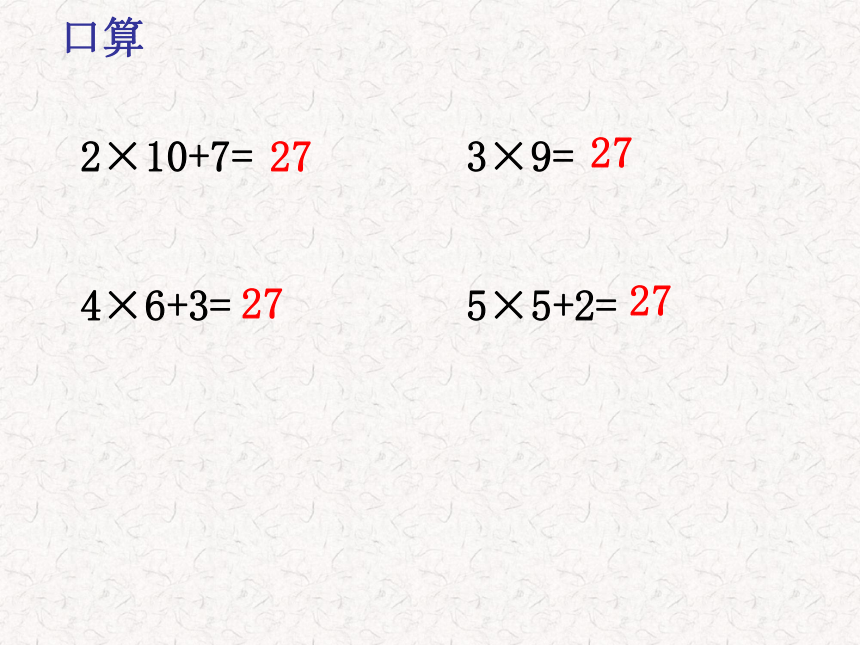 二年级上册数学课件-4.8  乘法 除法二（分拆为乘与加）沪教版 (共24张PPT)