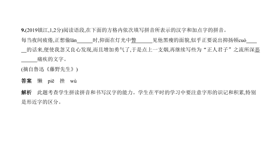 2021年语文中考复习江苏专用 专题一　汉字的识字与写字课件（125张ppt）