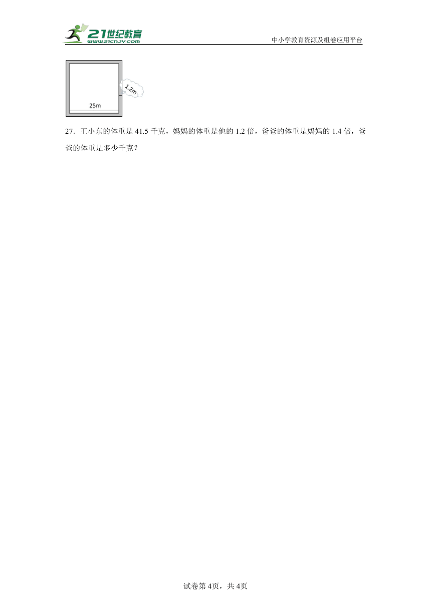 【暑假预习衔接】小学数学五年级上册第一单元小数乘小数练习卷（同步练习）-人教版（含解析）