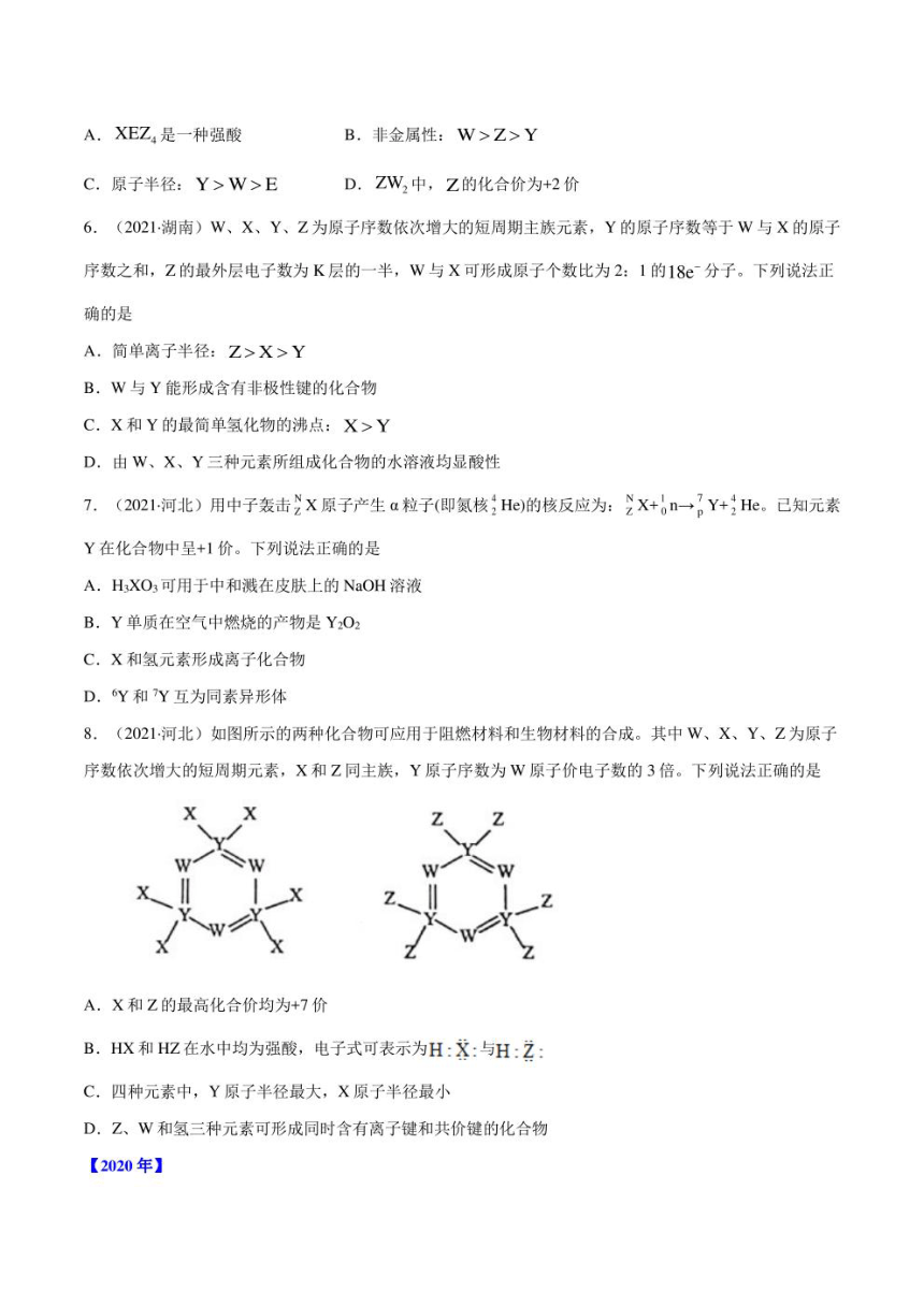 （2018-2022）五年高考化学真题分类汇编 专题05 物质结构 元素周期律（学生版+解析版）