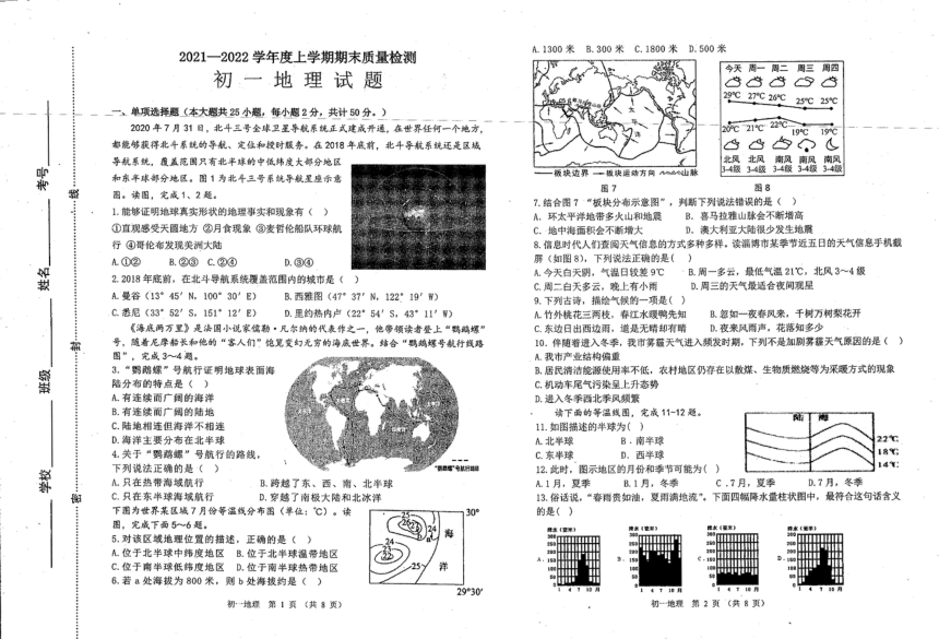 山东省淄博市临淄区（五四制）2021-2022学年上学期六年级（初一）期末地理(PDF版无答案）