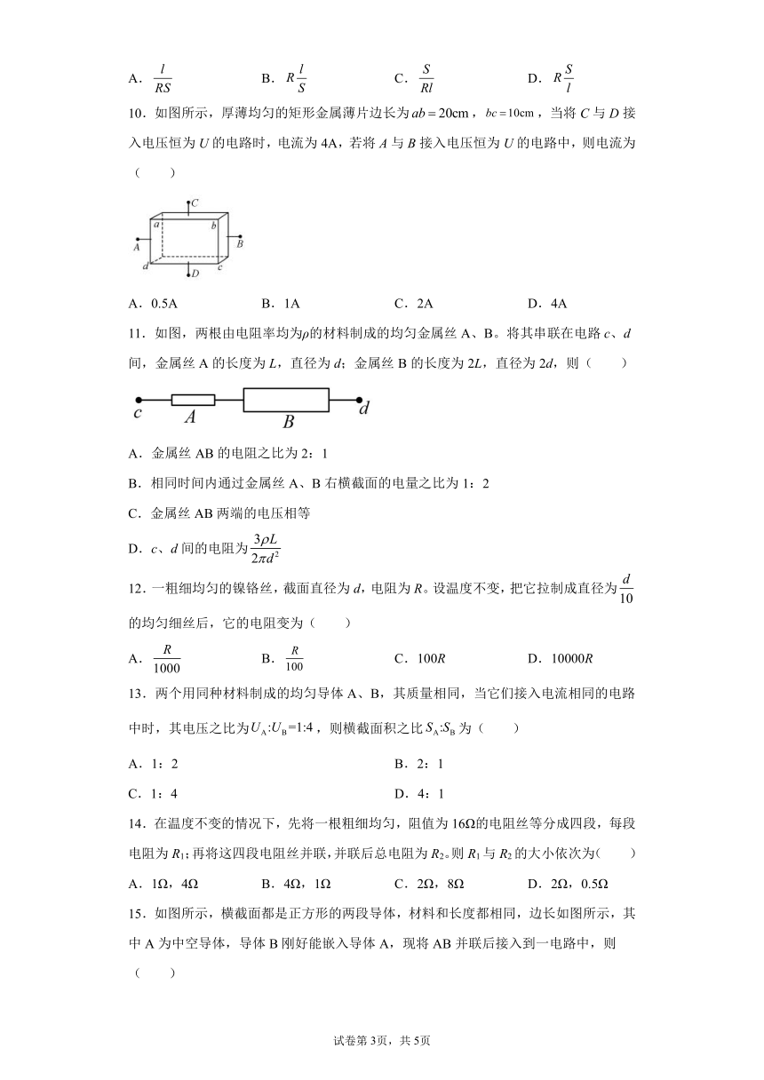 2021-2022学年高二上学期物理鲁科版（2019）必修第三册3.2电阻 同步练习（word版含答案）