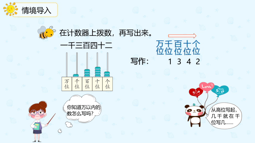 人教版数学 二年级下册7.7 万以内的数的写法 课件（共18张PPT）