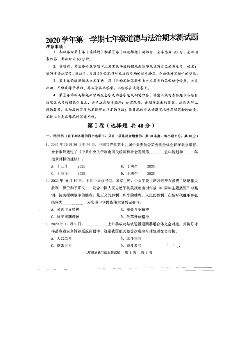 广东省广州市番禺区2020-2021学年七年级上学期期末测试道德与法治试题（图片版，无答案）