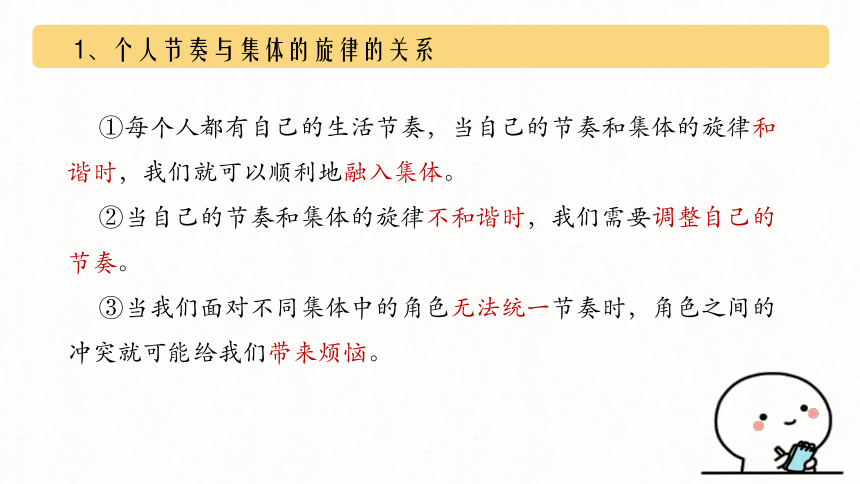 7.2节奏与旋律课件(共19张PPT) 统编版道德与法治七年级下册