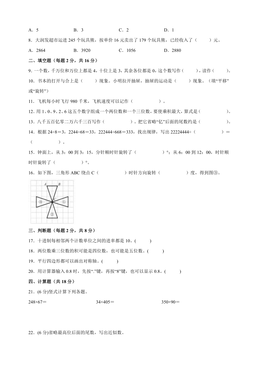 苏教版四年级下学期数学期中试卷（含答案解析）