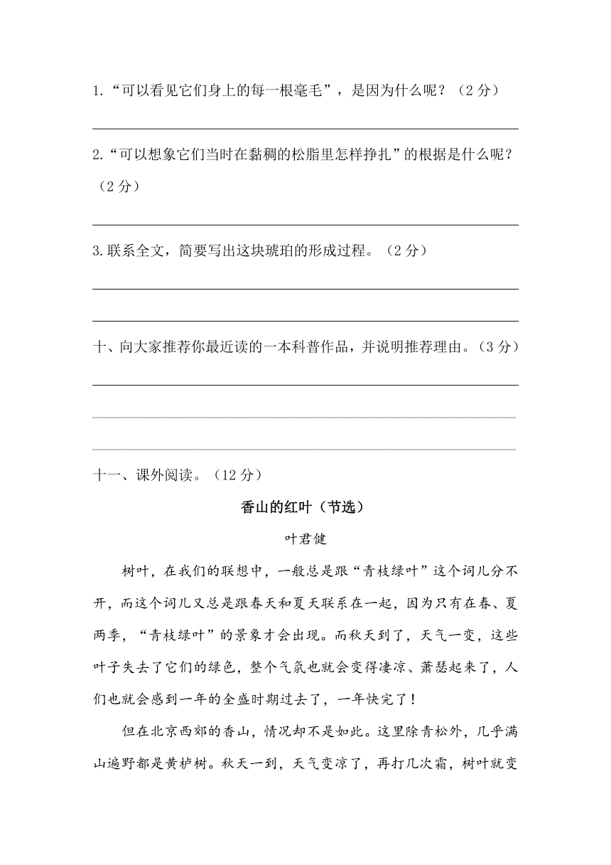 部编版四年级语文下册第二单元检测题 （word版含答案）